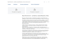 Desktop Screenshot of on-door.s-system.ru